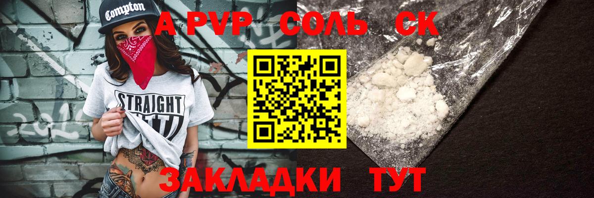 Конаково  Альфа ПВП СК КРИС  Альфа ПВП кристаллы  Вход с VPN  А ПВП кристаллы 