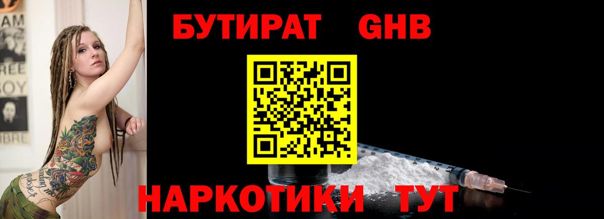Конаково  Бутират  Вход с VPN  Бутират бутандиол 