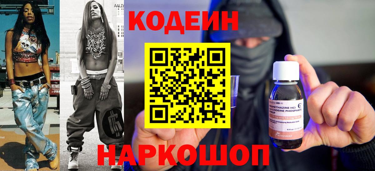 Конаково  как найти   Вход с VPN  Кодеиновый сироп Lean Purple Drank 