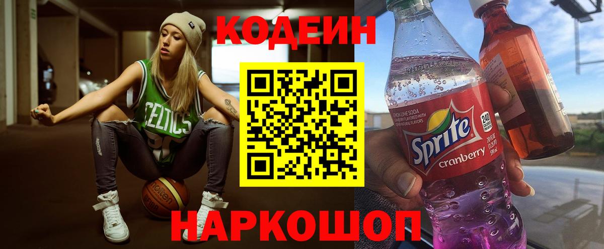 Codein Purple Drank Конаково