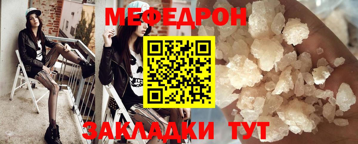 МЕФ 4 MMC  Вход с VPN  Меф  МЕФ мяу мяу  Конаково 