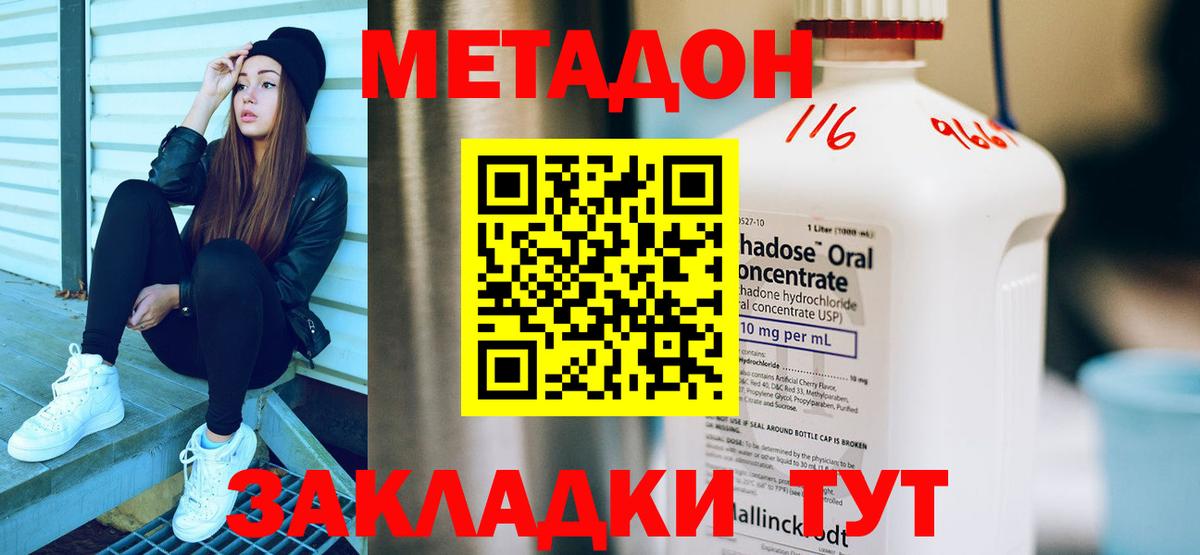 МЕТАДОН кристалл  МЕТАДОН VHQ  Вход с VPN  Конаково 