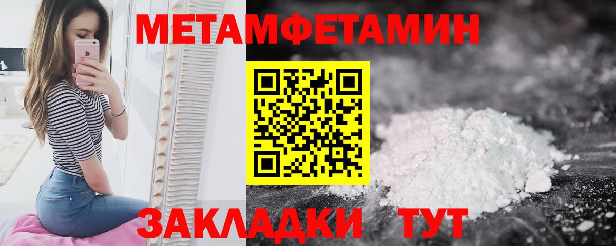 Метамфетамин мет Конаково